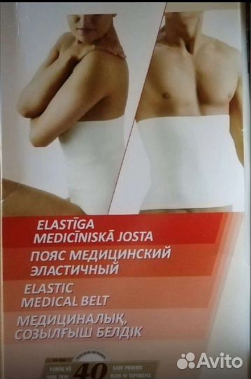 Пояс медицинский