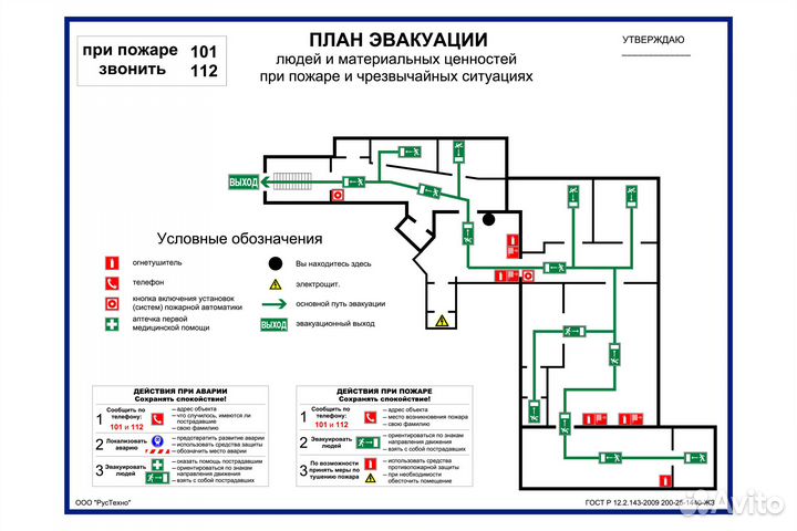 План эвакуации