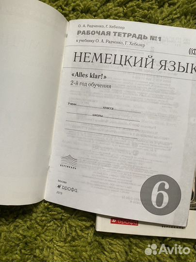 Учебник и тетрадь по немецкому Alles klar 6 класс