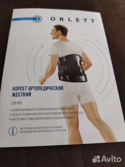 Корсет ортопедический поясничный