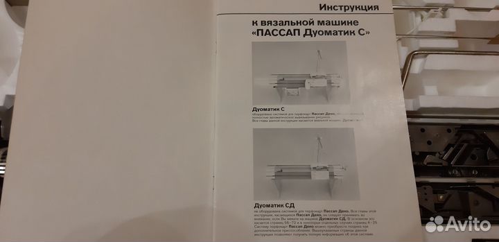 Вязальная машина