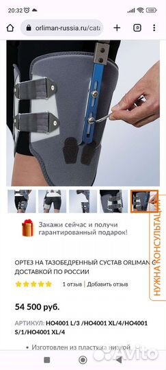 Ортез для шейки бёдра