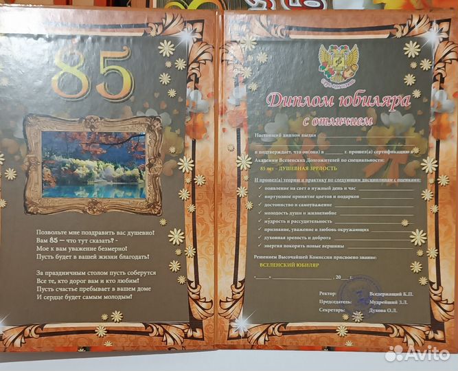 Диплом юбиляра-20, 25,35,40,85 лет
