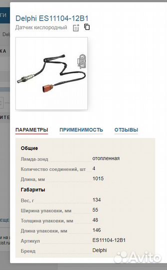 Кислородный датчик