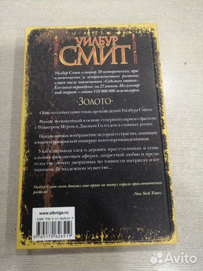 Уилбур Смит 