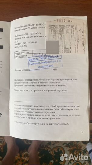 Кресло туалет