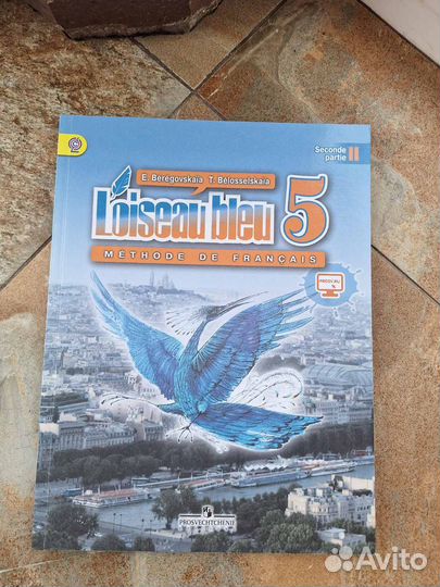 Французский для 5 класса Полный комплект 4шт