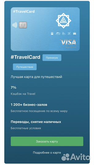 Банковская карта Казахстана