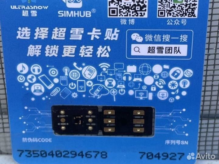 R-sim,Qpe,Разблокировка iPhone 5-14 от оператора