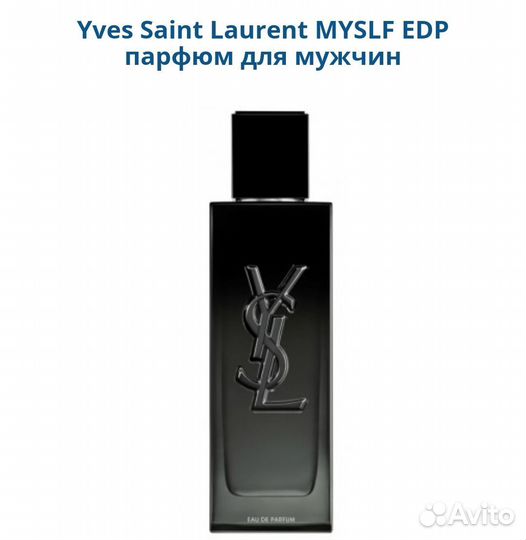 Yves Saint Laurent myslf парфюм EDP для мужчин