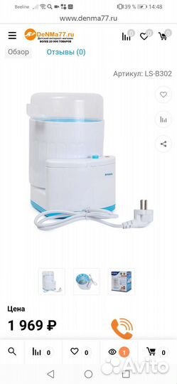 Стерилизатор маман