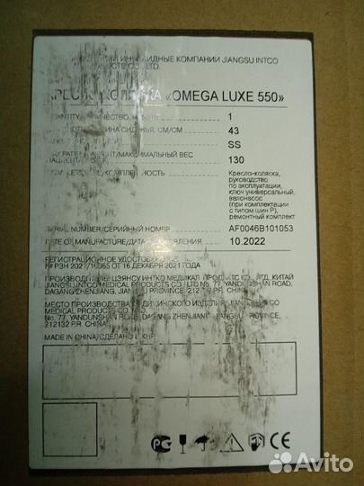 Инвалидная коляска omega luxe 550 – 43 см