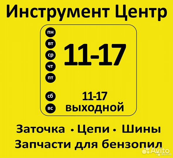 Цепь для пил В блистере N1C1,3-56-3/8-16