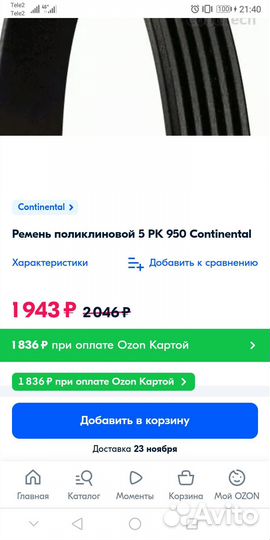 Ремень генератора