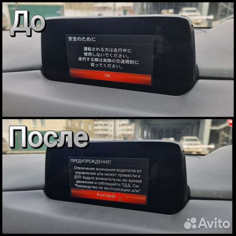 Русификация, навигация Mazda Demio,Axela,CX-3,5,8 объявление продам