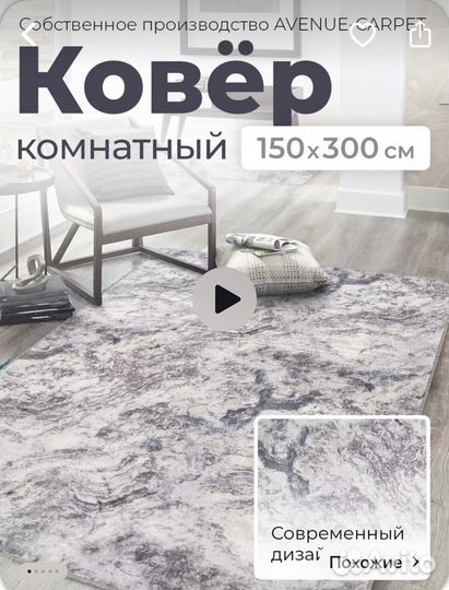Ковёр wildberries