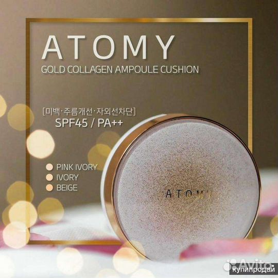 Кушон Атоми