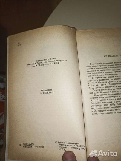 А. С. Пушкин 1 том книга