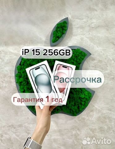 iPhone 15, 256 ГБ объявление продам