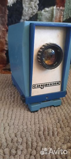 Диапроектор СССР