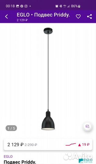 Светильники eglo матовый 2шт