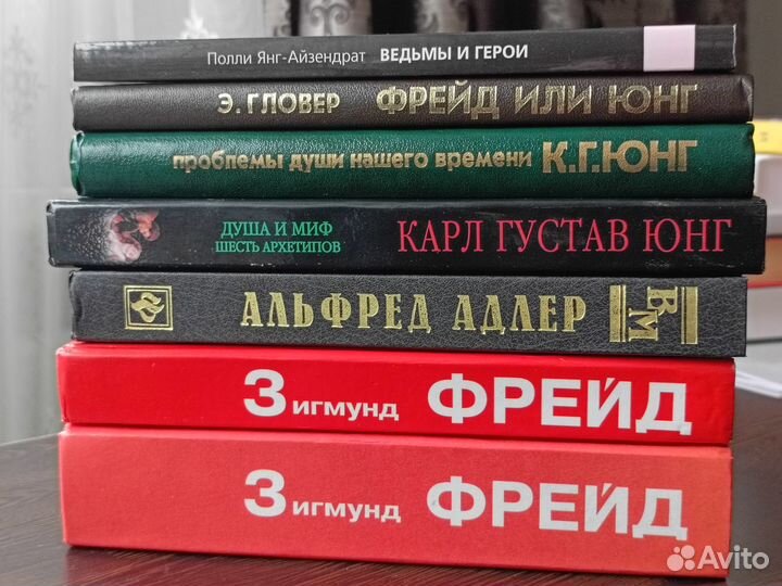 Книги по психологии: Адлер, Гловер, Фрейд, Юнг