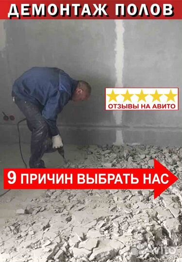 Демонтаж полов