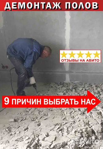 Демонтаж полов