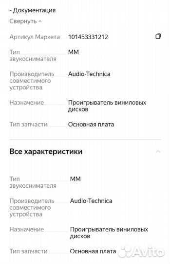 Картридж Audio-Technica AT81CP