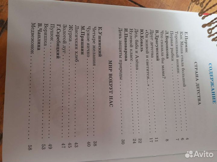 Продам 1 книгу Внеклассное чтение за 1 класс