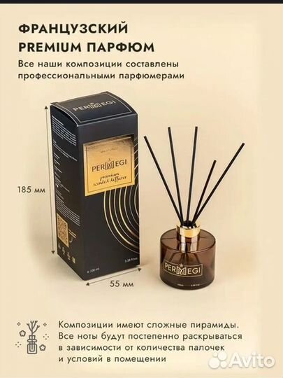 Ароматический диффузор