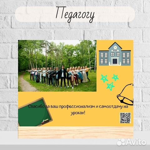 Подарок педагогу