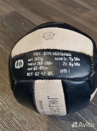 Волейбольный мяч СССР