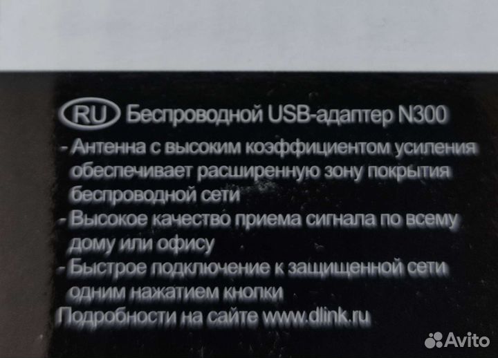 Беспроводной USB-адаптер N300