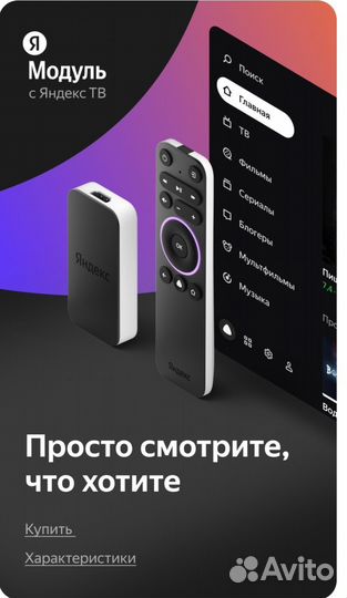 Приставка для телевизора