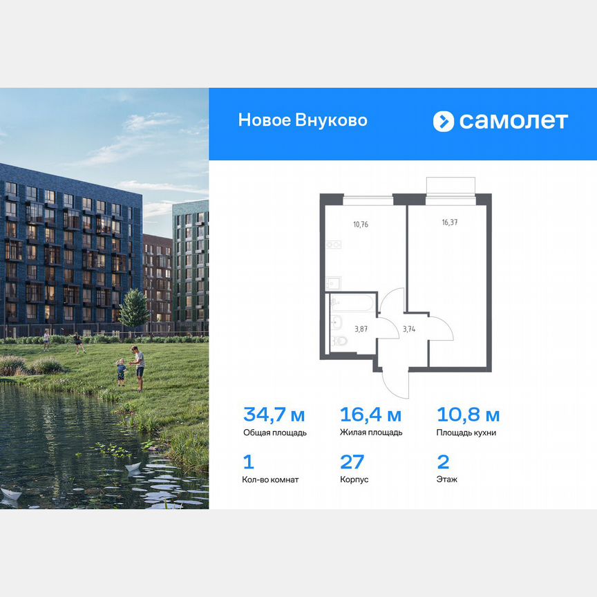 1-к. квартира, 34,7 м², 2/9 эт.