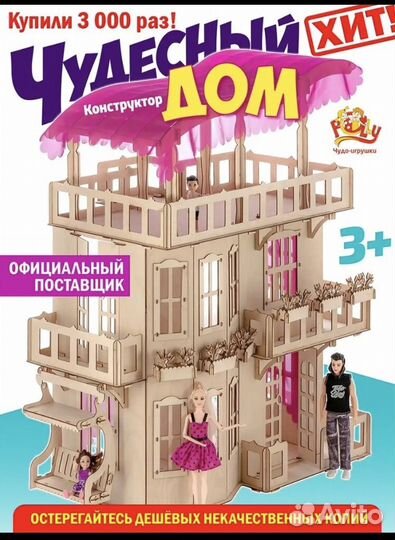 Дом для кукол polly Чудесный дом (конструктор)
