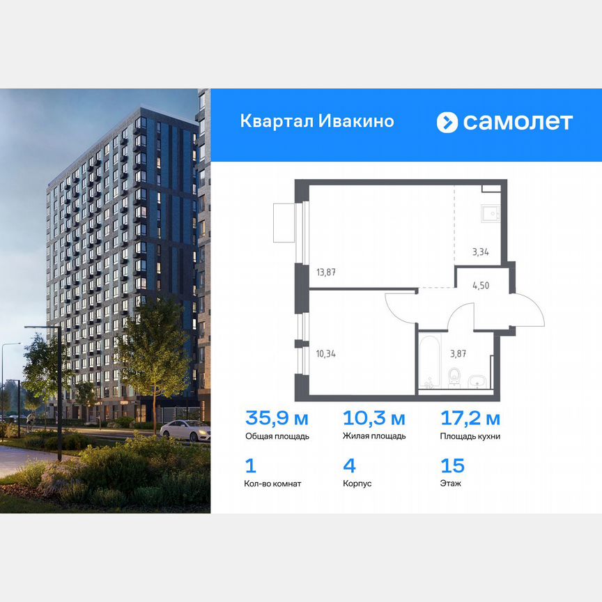 1-к. квартира, 35,9 м², 15/17 эт.