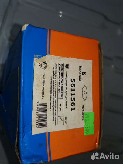 Колодки тормозные передние для Sprinter 906