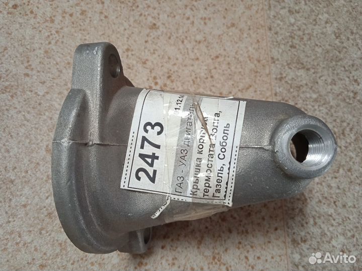 Крышка корпуса термостата змз-406 дв. Волга новая