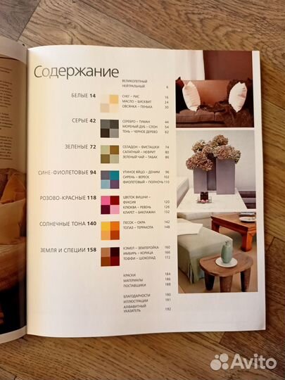 Стефани Хоппен. Нейтральный цвет в интерьере