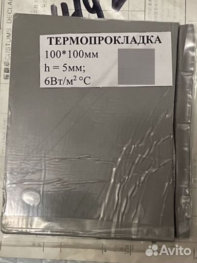 Термопрокладка