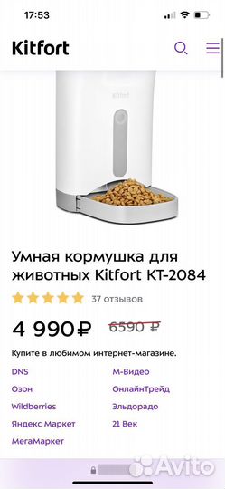 Умная автокормушка для животных kitfort кт-2084