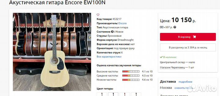 Акустическая гитара Encore EW100N
