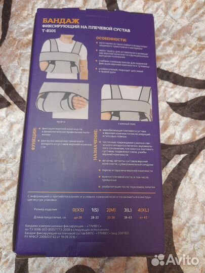 Бандаж фиксирующий на плечевой сустав новый