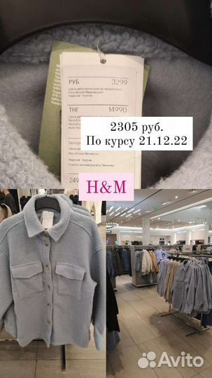 Байер в Казахстане: Zara, Next, HM, ASOS