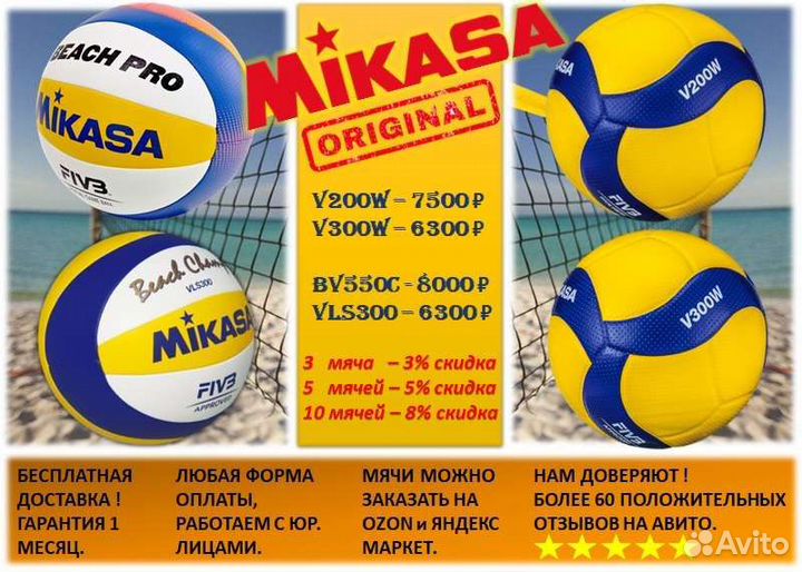 Волейбольный мяч микаса оригинал