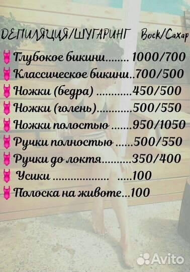 Депиляция шугаринг воск