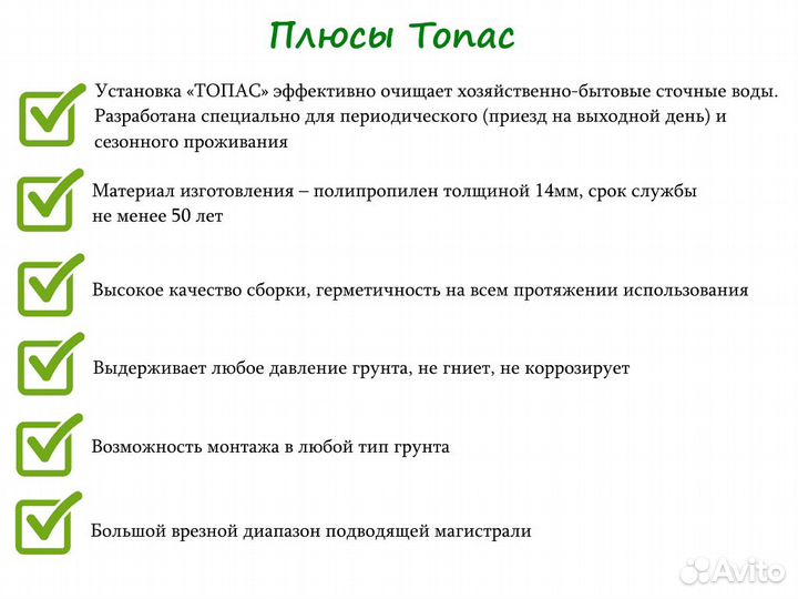 Септик Топас 6 Long с завода с доставкой до дома