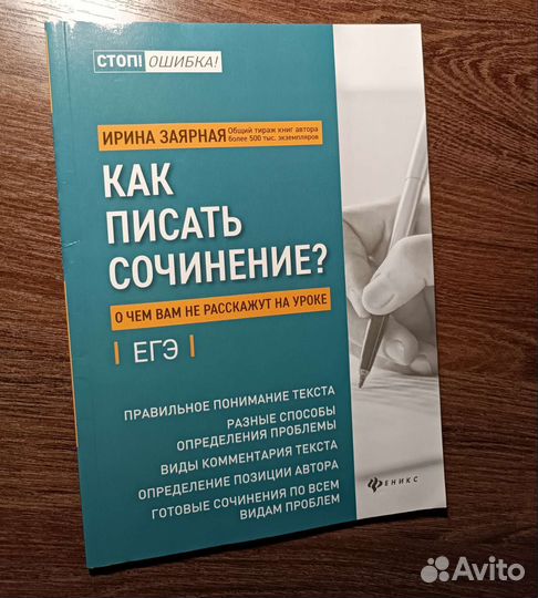Егэ «Как писать сочинение» Русский язык